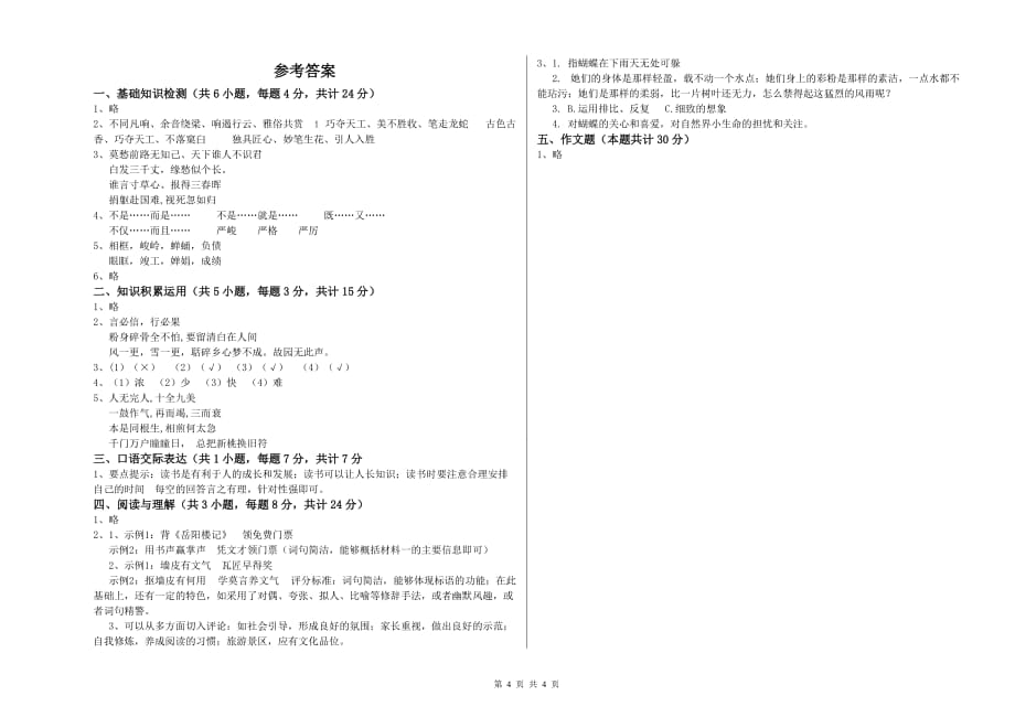 湖北省2020年小升初语文每日一练试题 附解析.doc_第4页