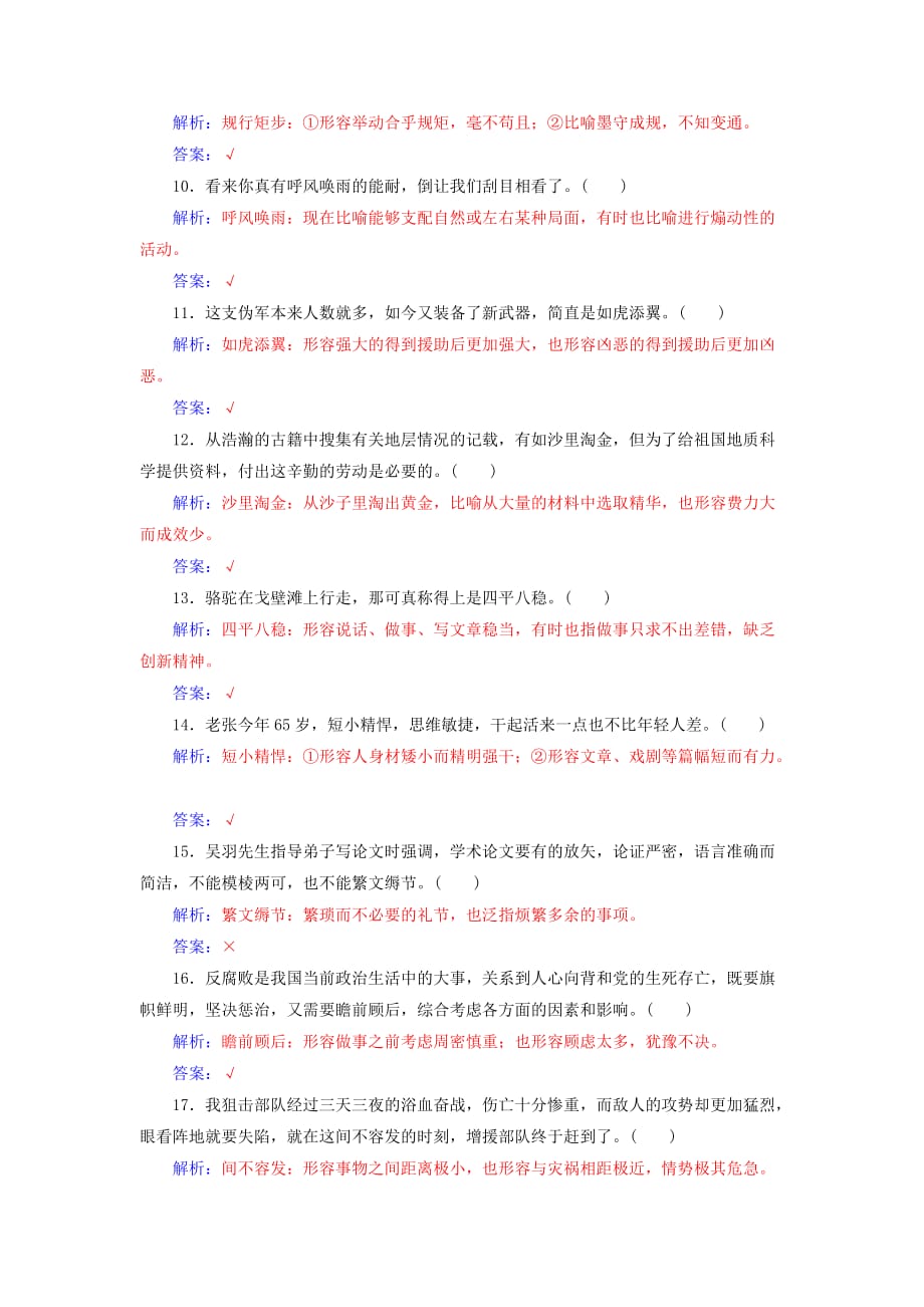 2019-2020年高考语文二轮复习专题专项练二两用专用成语40练.doc_第2页