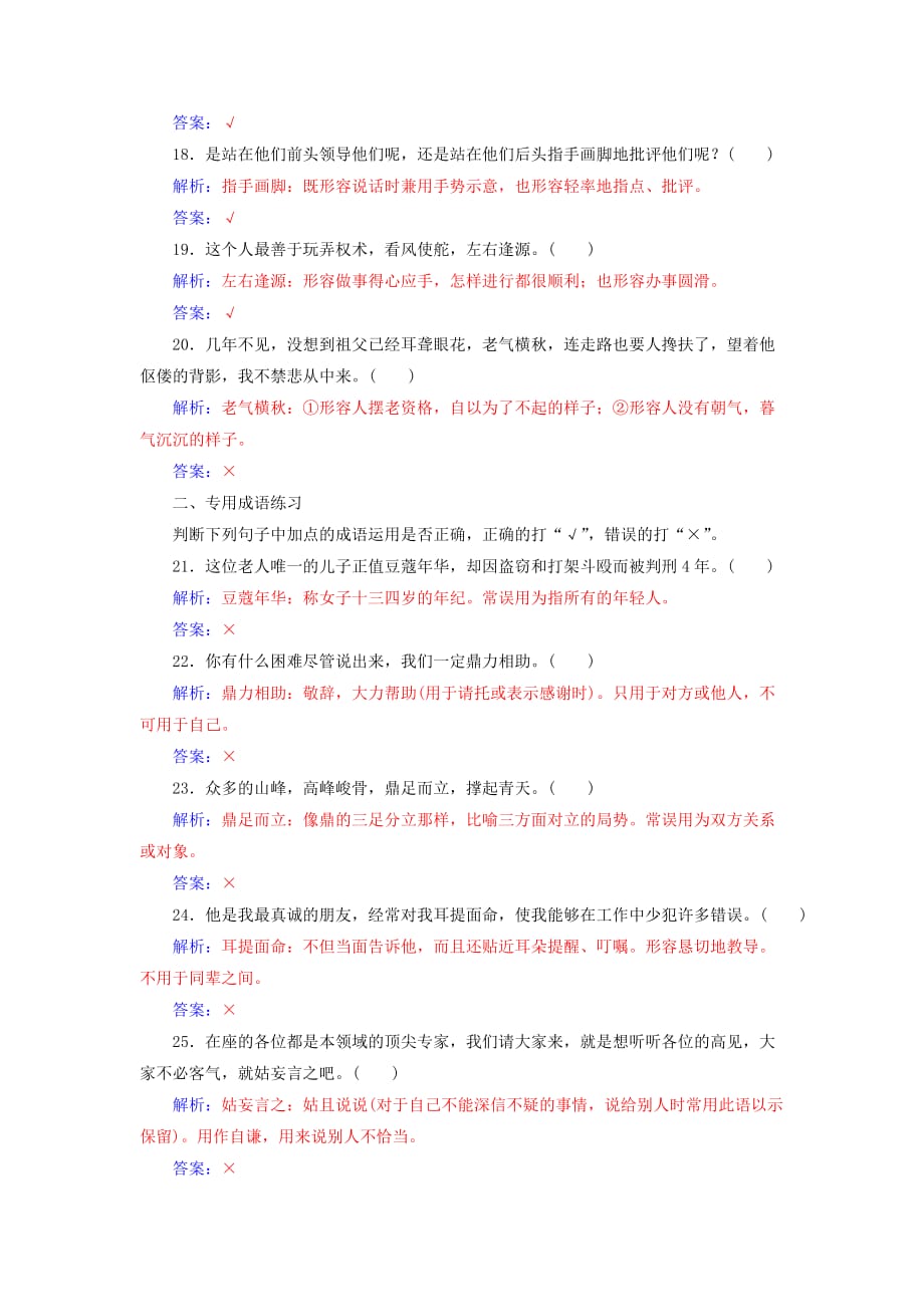 2019-2020年高考语文二轮复习专题专项练二两用专用成语40练.doc_第3页