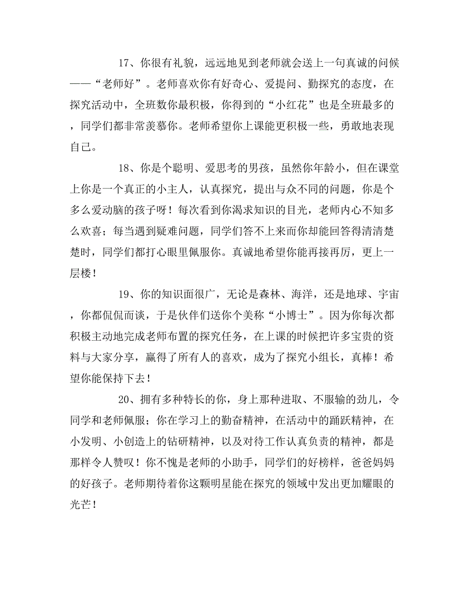 关于优秀生的评语大全_第4页