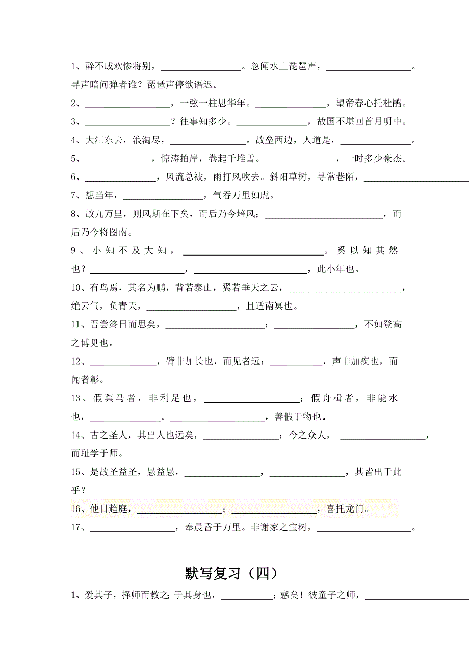 广东高考语文名句默写练习题（高中部分）_第3页