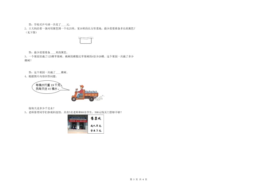 昆明市实验小学三年级数学下学期过关检测试题 附答案.doc_第3页