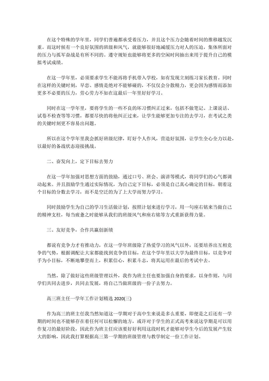 高三班主任一学年工作计划精选2020_第2页