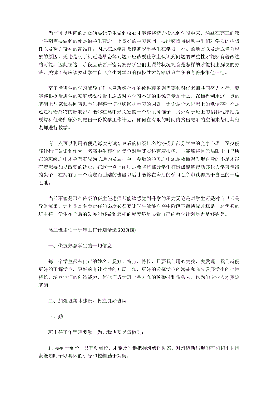 高三班主任一学年工作计划精选2020_第3页