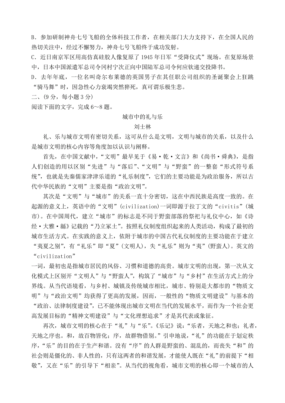 2019-2020年高考语文模拟训练试题（五）.doc_第2页