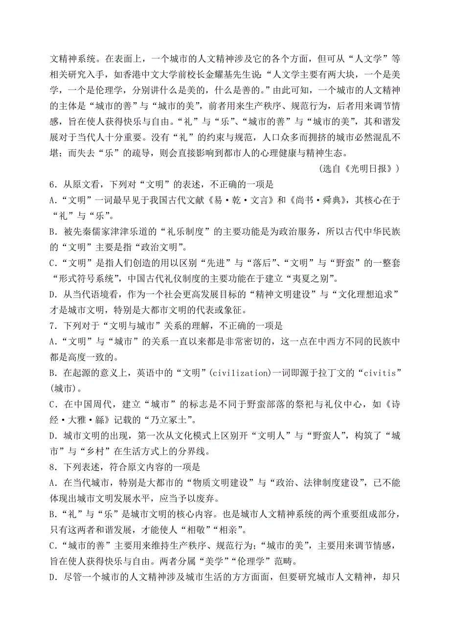 2019-2020年高考语文模拟训练试题（五）.doc_第3页