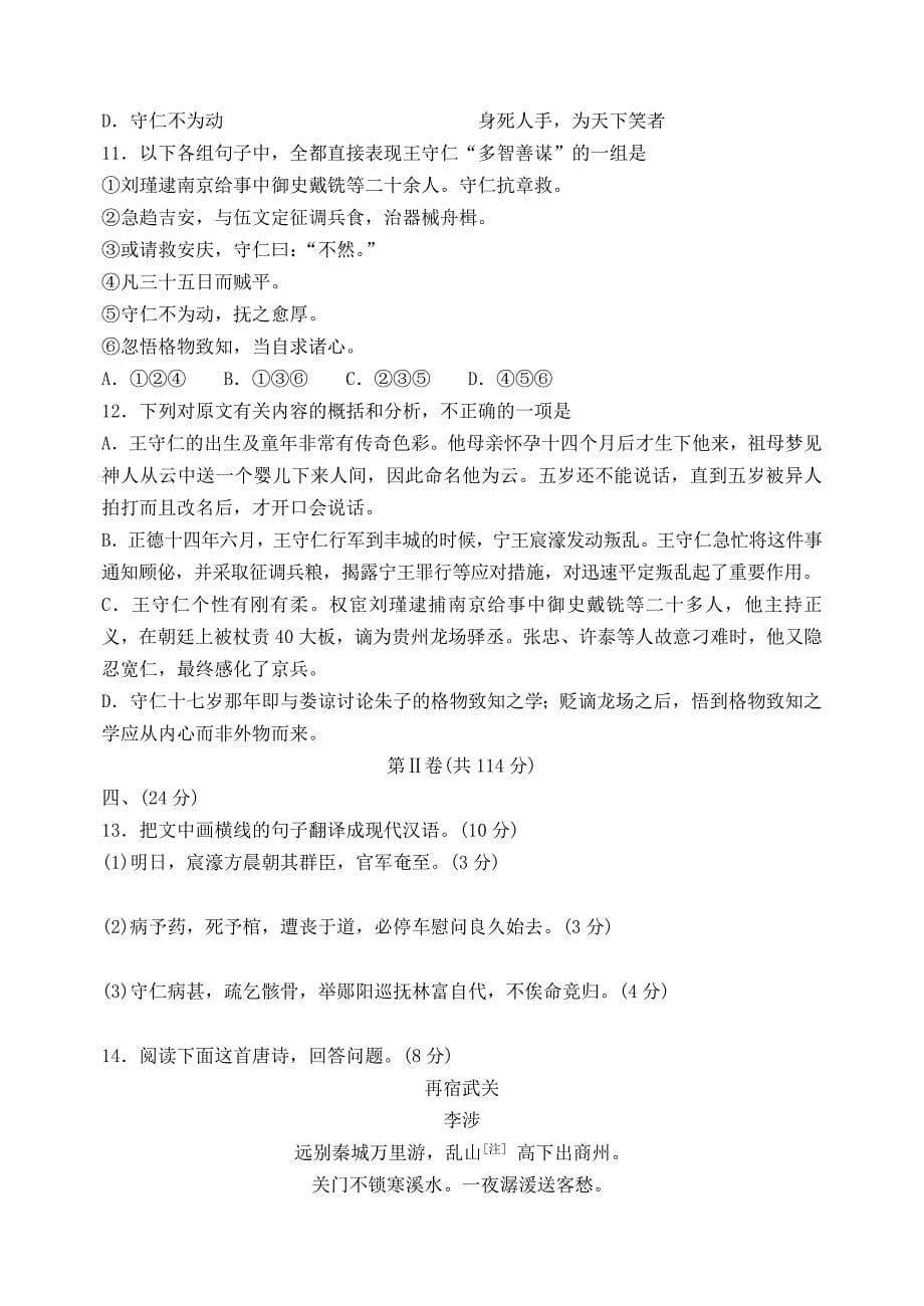 2019-2020年高考语文模拟训练试题（五）.doc_第5页