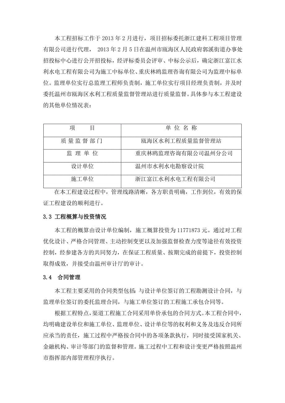 yezhu建设管理报告(防洪堤).doc_第5页