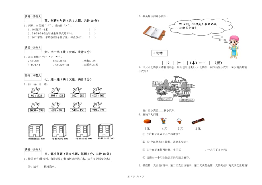 内蒙古实验小学二年级数学下学期全真模拟考试试题 附解析.doc_第2页