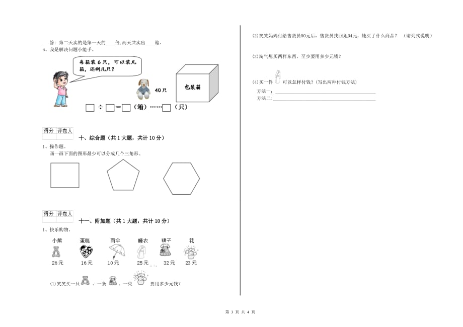 内蒙古实验小学二年级数学下学期全真模拟考试试题 附解析.doc_第3页