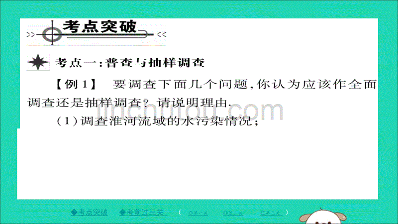 九年级数学下册第28章样本与总体章末考点知识复习与总结习题课件新华东师大_第2页