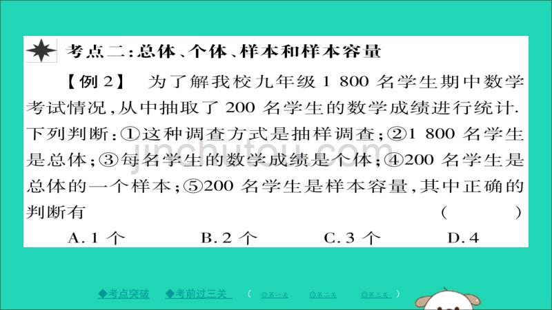 九年级数学下册第28章样本与总体章末考点知识复习与总结习题课件新华东师大_第4页