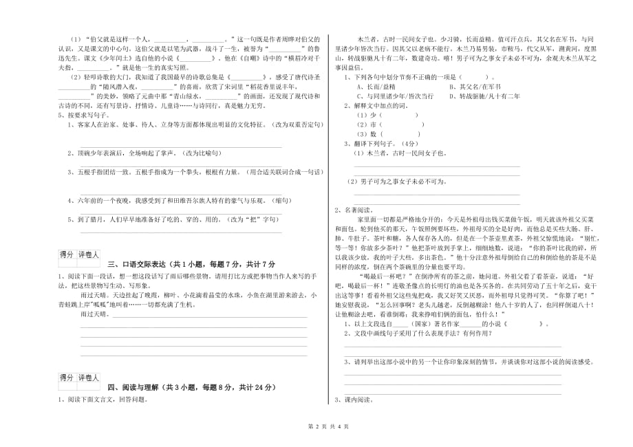 青岛市实验小学小升初语文能力提升试卷 含答案.doc_第2页