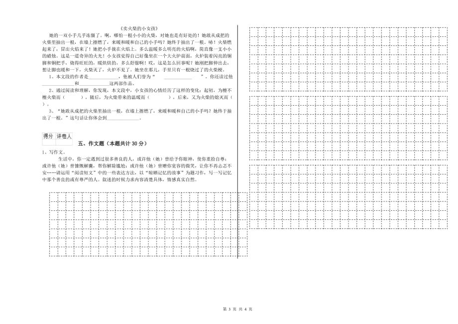 青岛市实验小学小升初语文能力提升试卷 含答案.doc_第3页