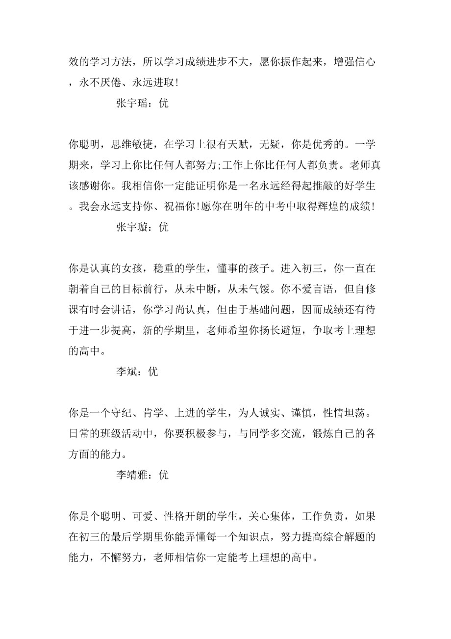 关于优秀的初三学生评语_第3页