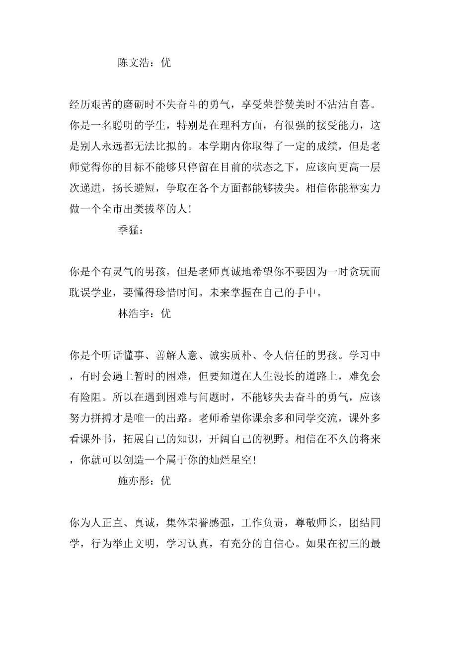 关于优秀的初三学生评语_第4页