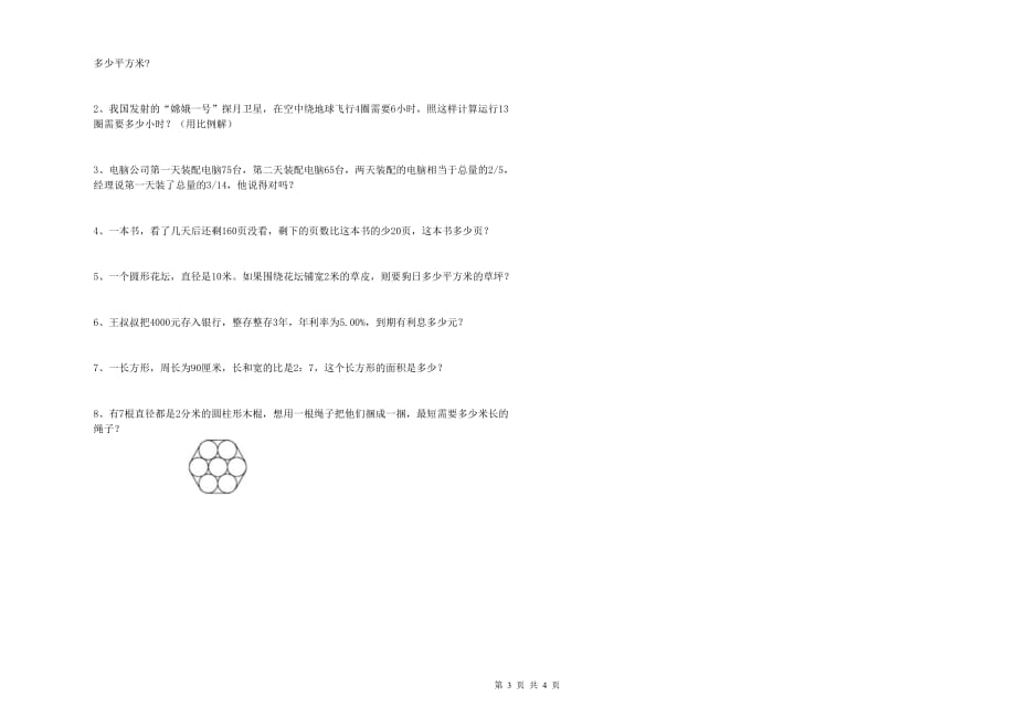 北师大版小升初数学全真模拟考试试题A卷 含答案.doc_第3页