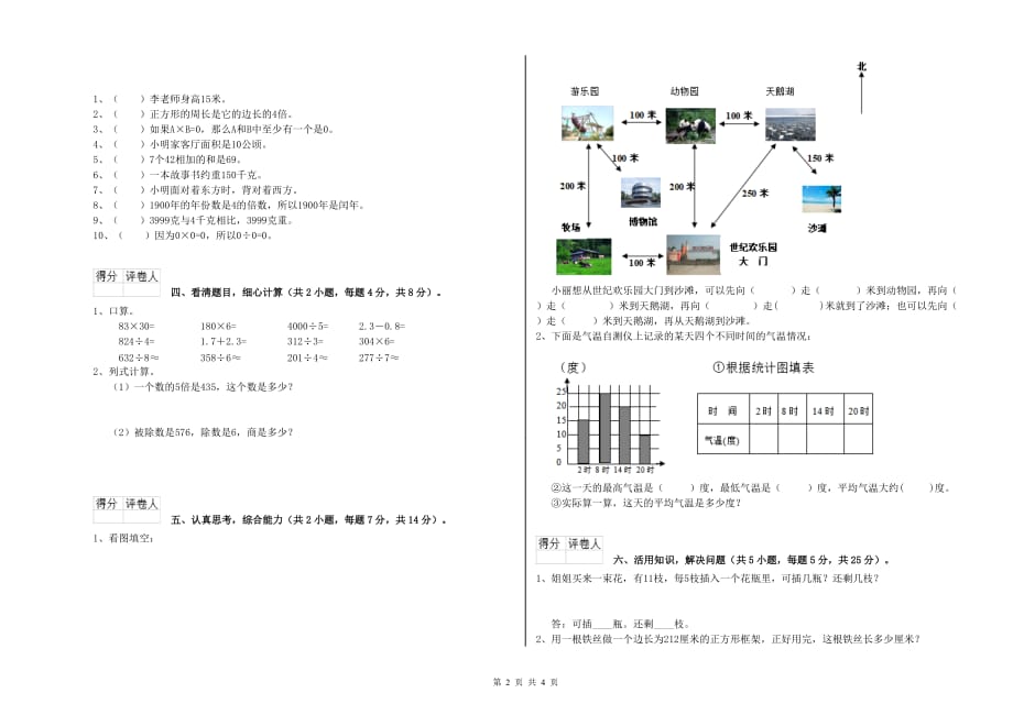 实验小学三年级数学上学期综合练习试卷 附解析.doc_第2页