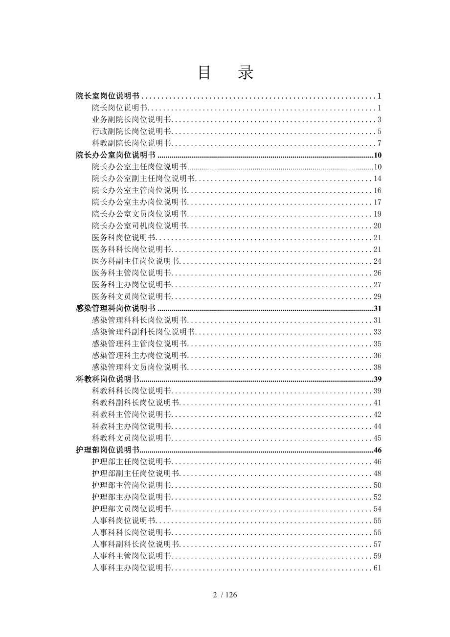 医院各岗位说明书[1]_第2页