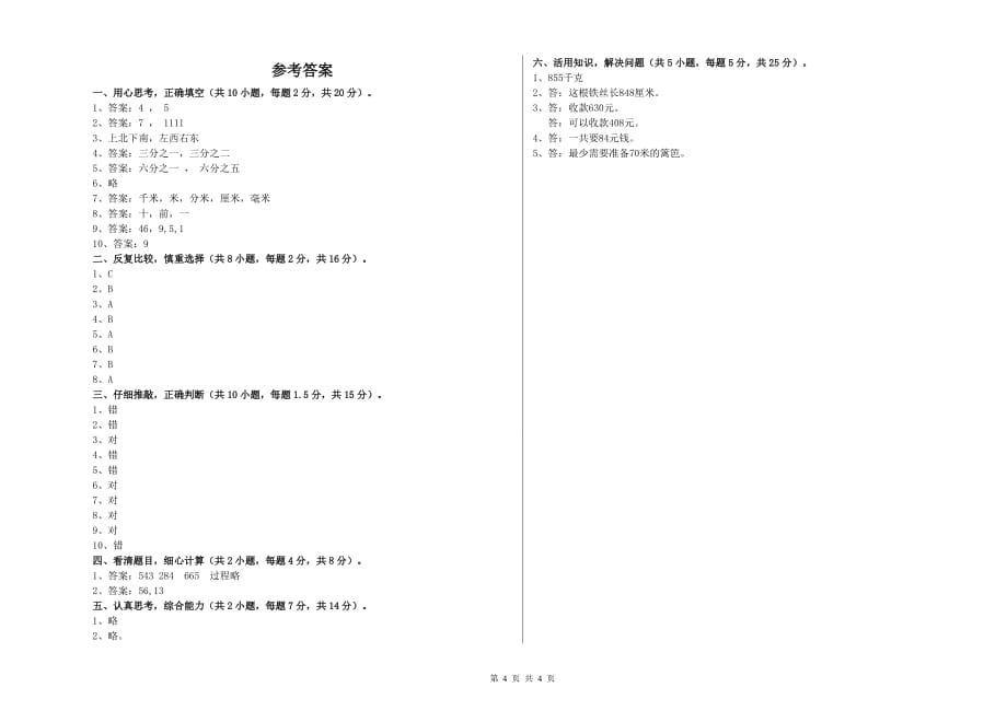 枣庄市实验小学三年级数学下学期开学考试试题 附答案.doc_第4页