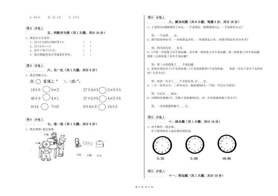 四川省实验小学二年级数学【下册】期末考试试卷 含答案.doc_第2页