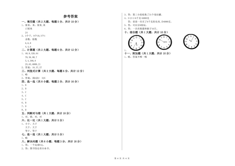 四川省实验小学二年级数学【下册】期末考试试卷 含答案.doc_第4页