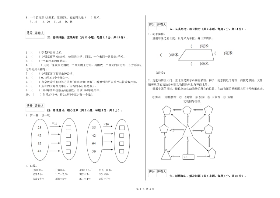 三年级数学【上册】综合练习试卷 外研版（附答案）.doc_第2页