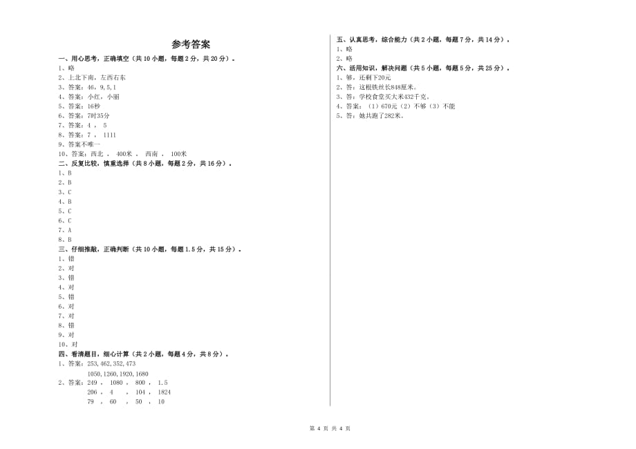 三年级数学【上册】综合练习试卷 外研版（附答案）.doc_第4页