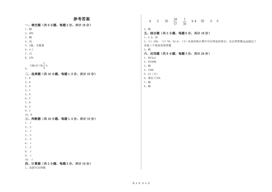 重点小学小升初数学能力测试试卷D卷 新人教版（附答案）.doc_第4页