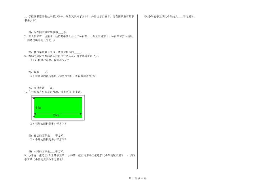 三年级数学上学期开学检测试题 江苏版（附答案）.doc_第3页