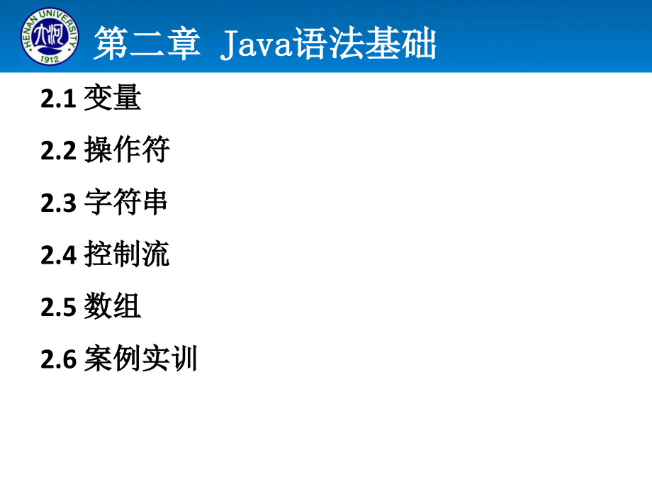 JAVA第二章学习与复习要点.ppt_第2页