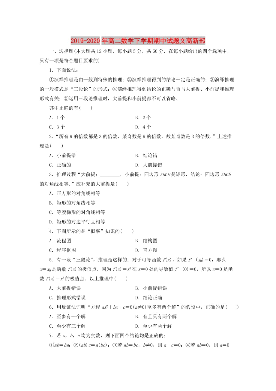 2019-2020年高二数学下学期期中试题文高新部.doc_第1页