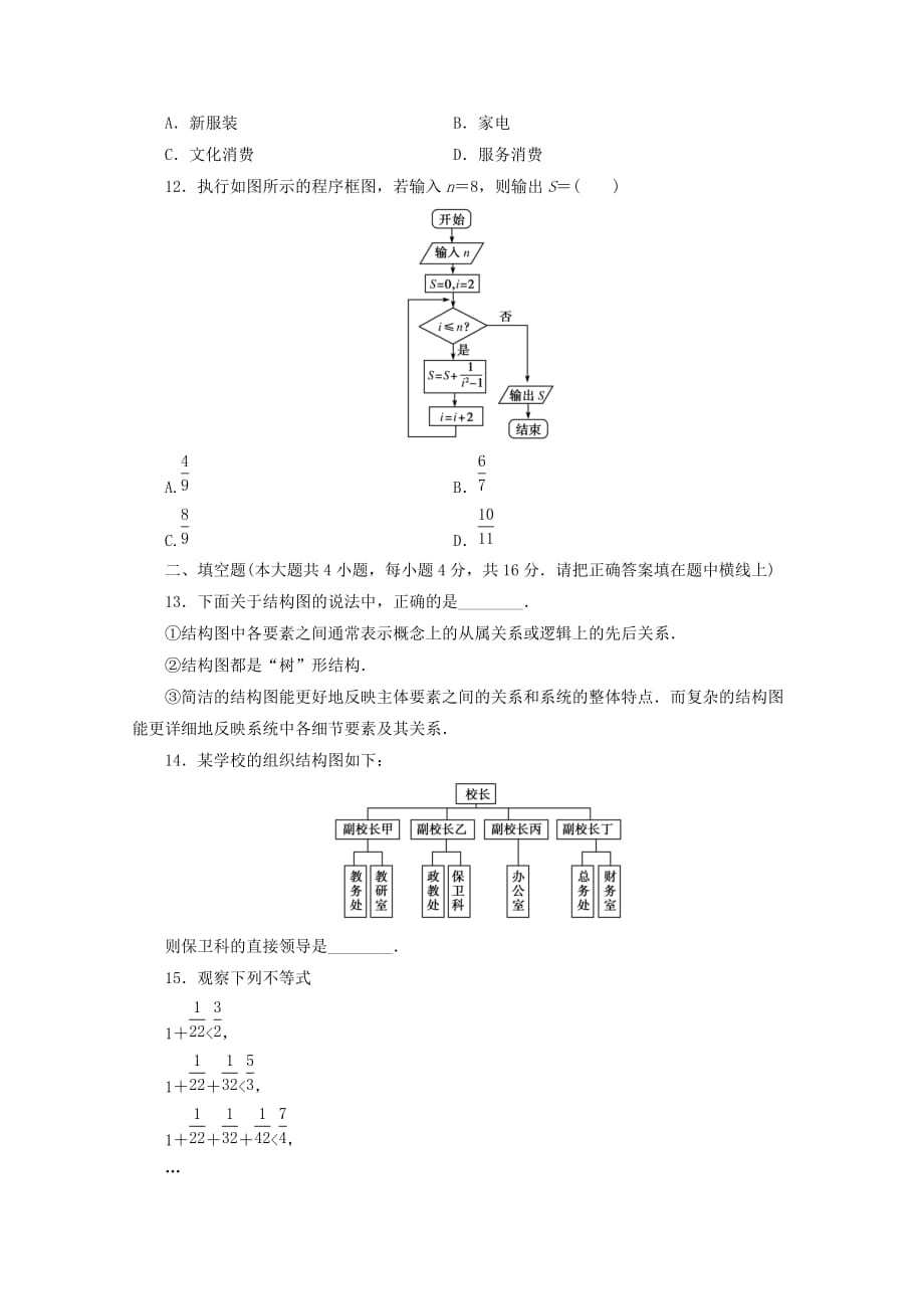 2019-2020年高二数学下学期期中试题文高新部.doc_第3页