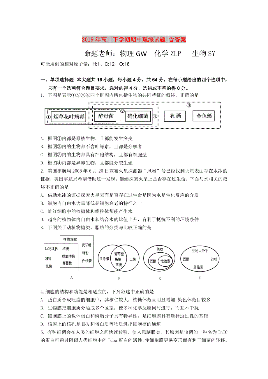 2019年高二下学期期中理综试题 含答案.doc_第1页