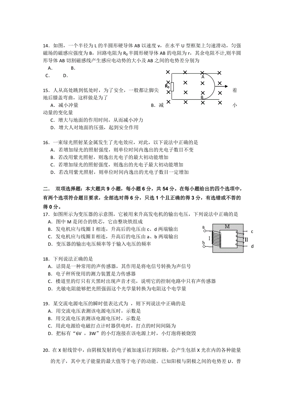 2019年高二下学期期中理综试题 含答案.doc_第3页