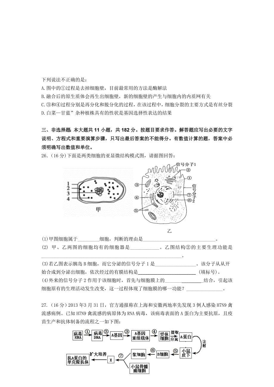 2019年高二下学期期中理综试题 含答案.doc_第5页