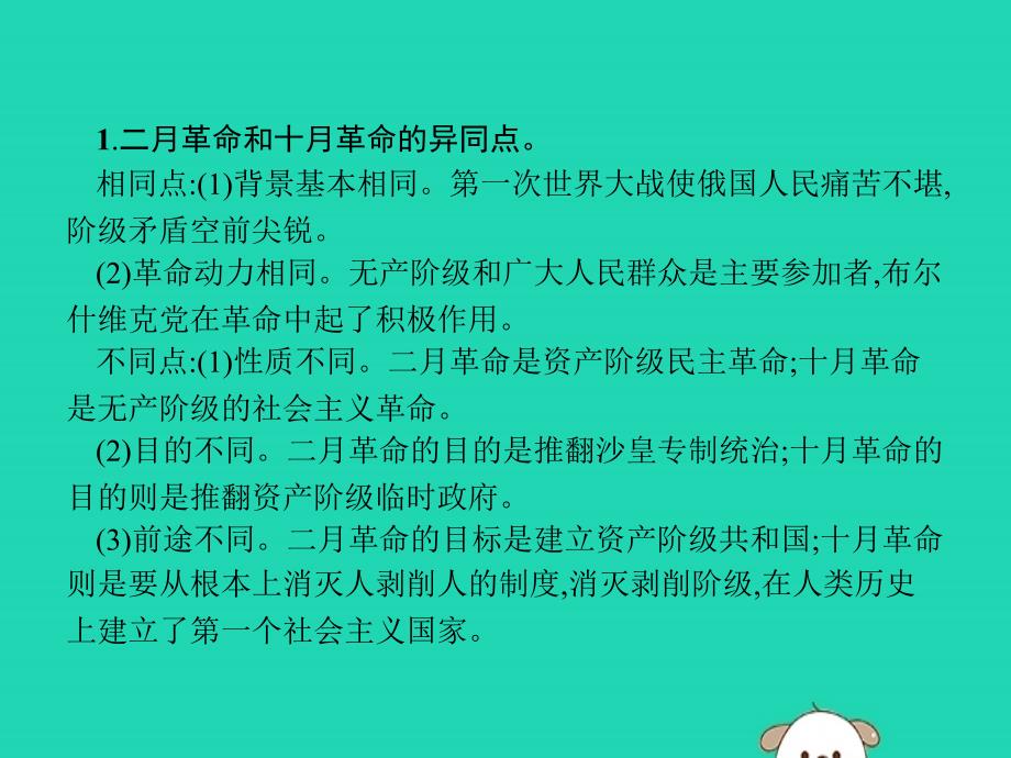 九年级历史下册第三单元第一次世界大战和战后初期的世界单元整合课件新人教_第4页