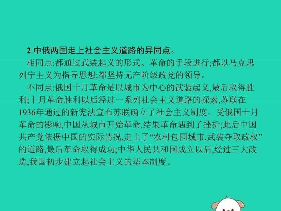 九年级历史下册第三单元第一次世界大战和战后初期的世界单元整合课件新人教_第5页