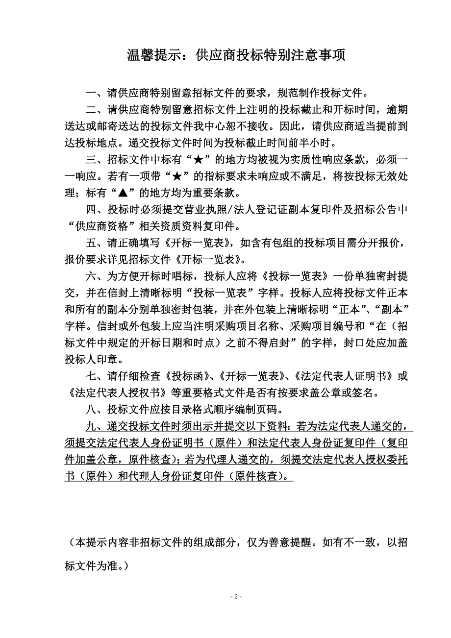 榕城区红旗小学教学楼（六层）建筑立面改造工程招标文件_第2页