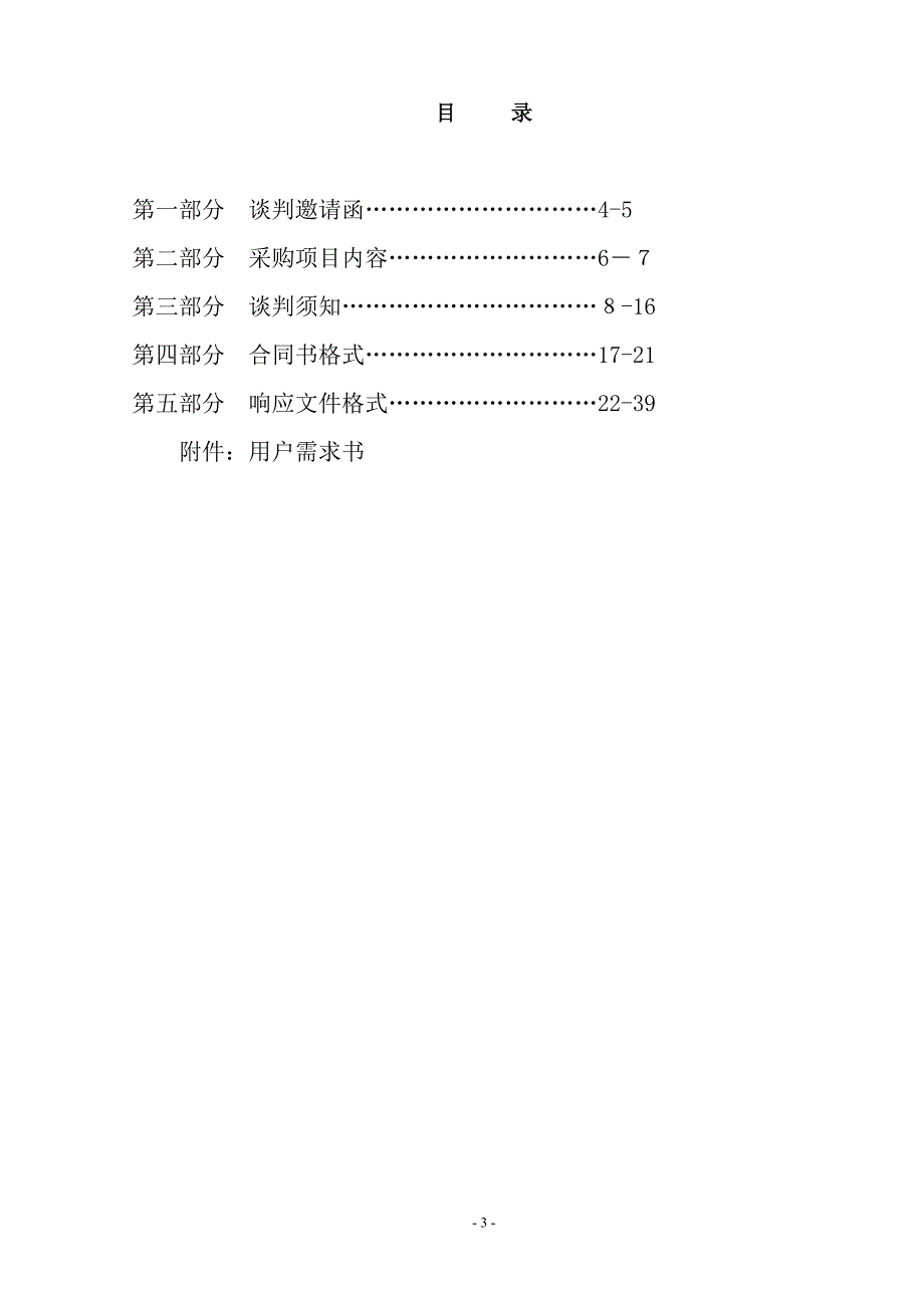 榕城区红旗小学教学楼（六层）建筑立面改造工程招标文件_第3页