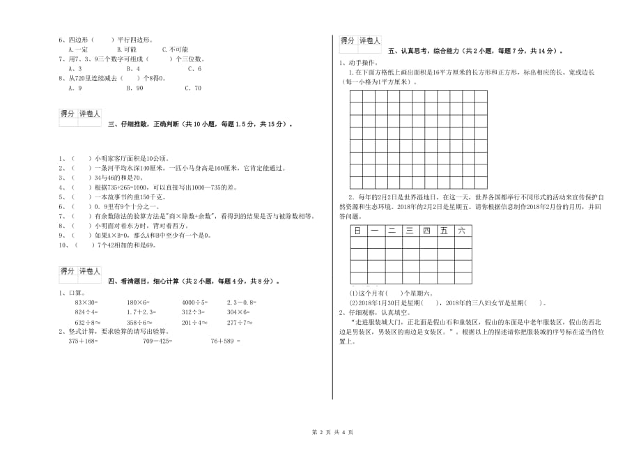 三年级数学【上册】自我检测试题 新人教版（附答案）.doc_第2页