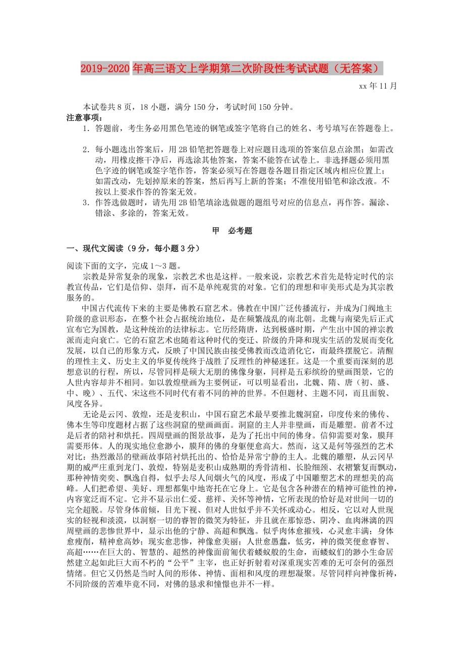 2019-2020年高三语文上学期第二次阶段性考试试题（无答案）.doc_第1页