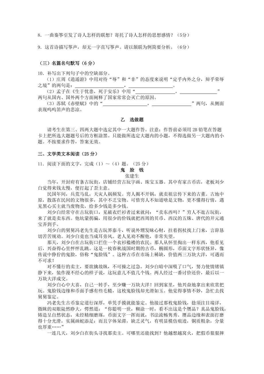 2019-2020年高三语文上学期第二次阶段性考试试题（无答案）.doc_第4页