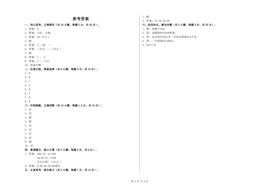 实验小学三年级数学【下册】每周一练试题C卷 附解析.doc_第4页