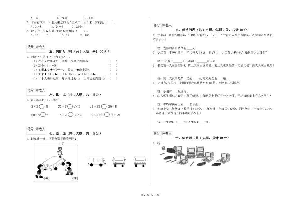 甘肃省实验小学二年级数学【下册】过关检测试题 附答案.doc_第2页