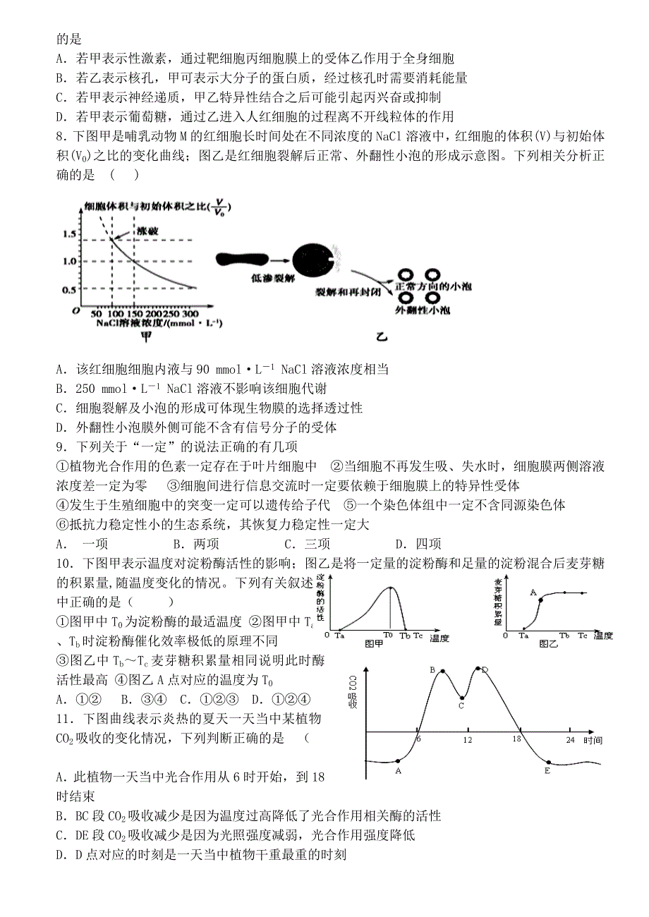 2019-2020年高中生物 细胞代谢期末练习二 新人教版必修1.doc_第2页