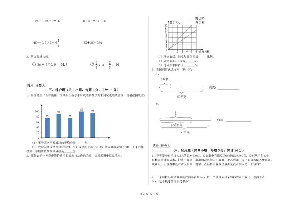 重点小学小升初数学过关检测试题C卷 新人教版（含答案）.doc_第2页