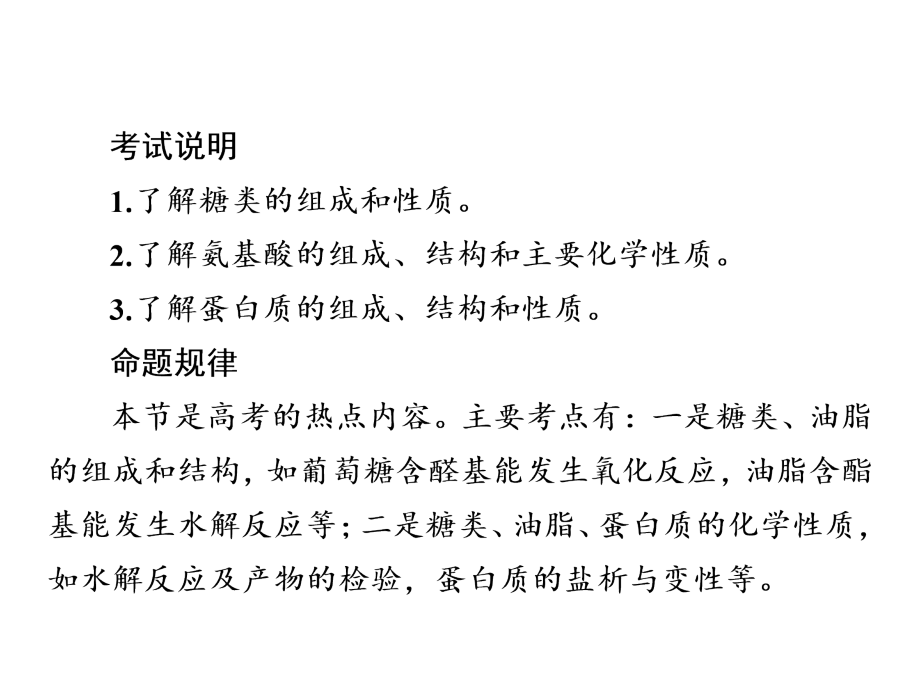 金版教程高中化学高考一轮总复习（经典版）课件：选修5 有机化学基础选5-6_第2页