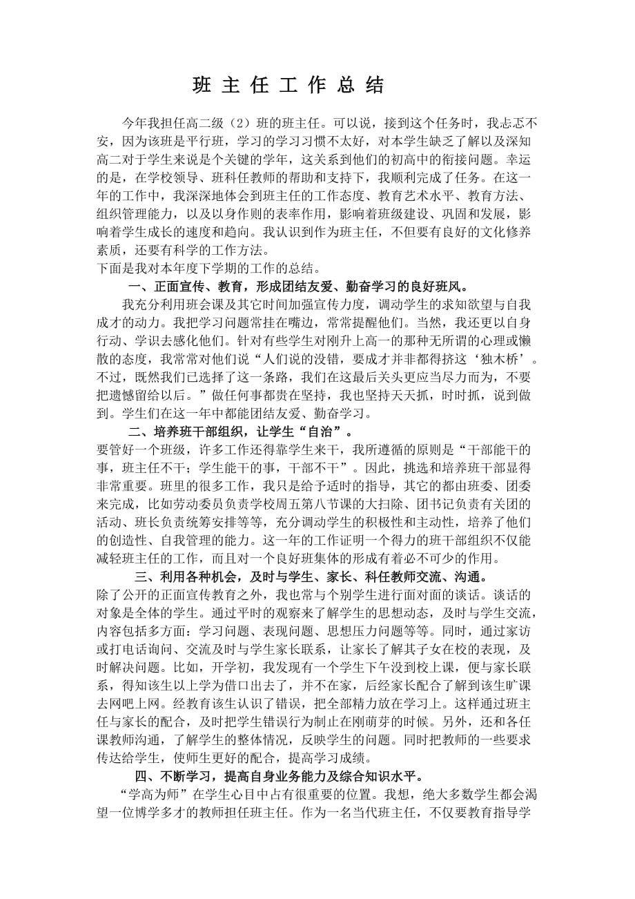 高一班主任总结10.doc_第1页