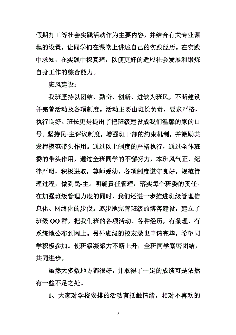 团支工作总结(三篇)_0_第3页